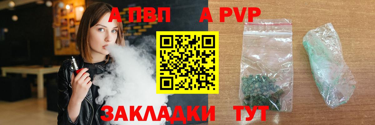 Alpha-PVP  как найти закладки  Вход с VPN  Альфа ПВП Crystall  Верхняя Салда  A-PVP Соль 