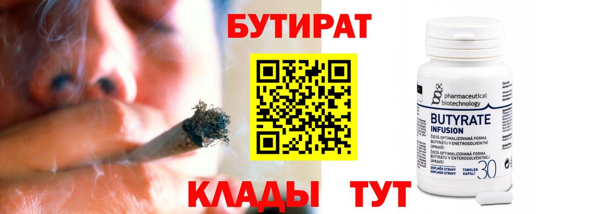 Бутират бутик  Вход с VPN  Верхняя Салда 