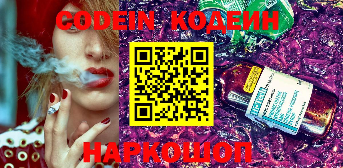 Кодеин напиток Lean (лин) Верхняя Салда