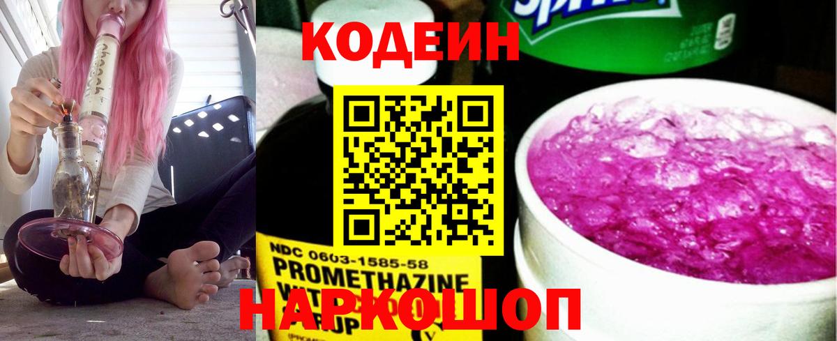 Codein Purple Drank  Вход с VPN  Codein Purple Drank  Верхняя Салда 