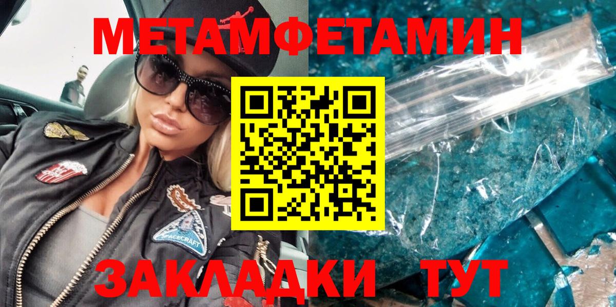 МЕТАМФЕТАМИН кристалл Верхняя Салда